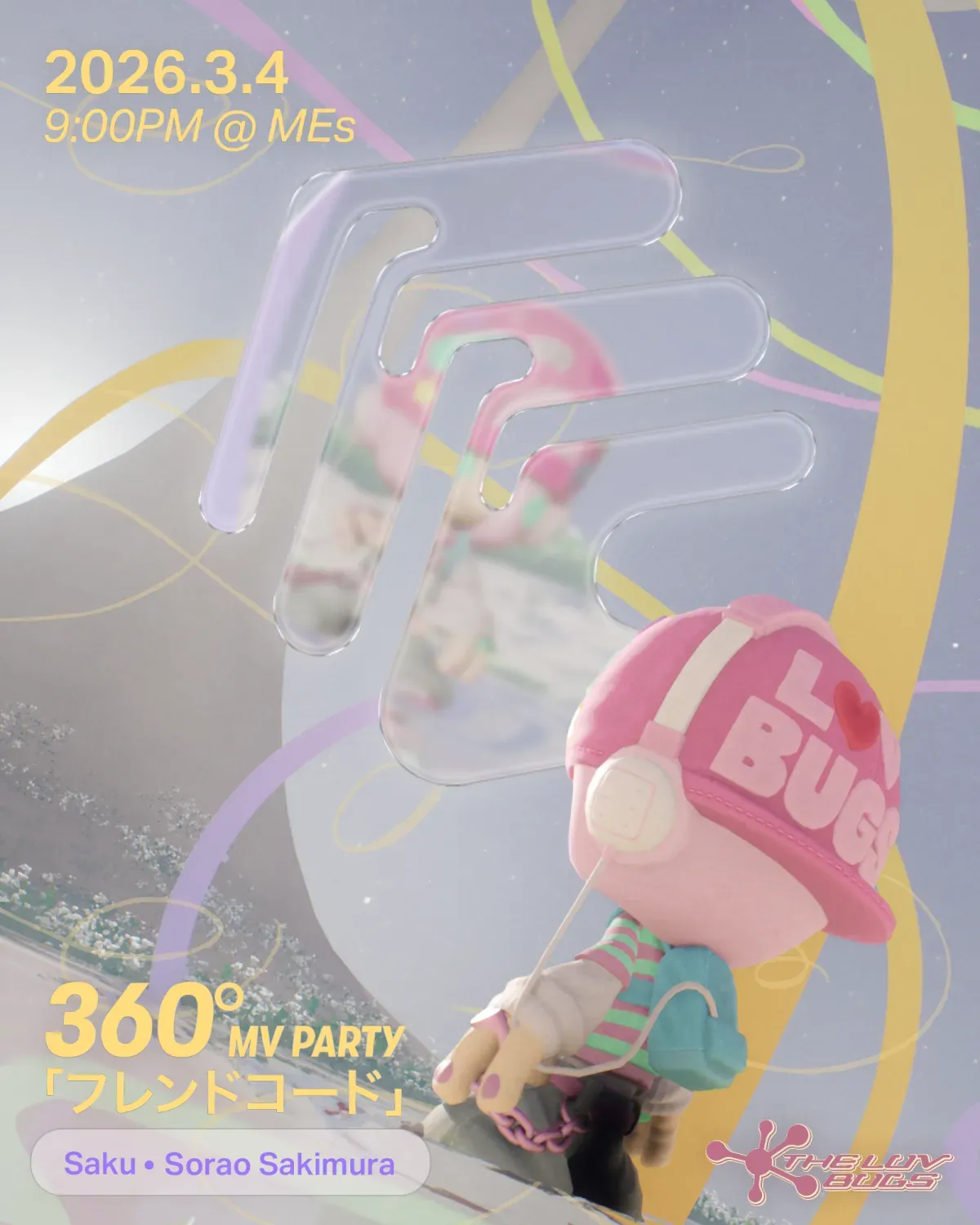 「フレンドコード」360° MV Watching Party